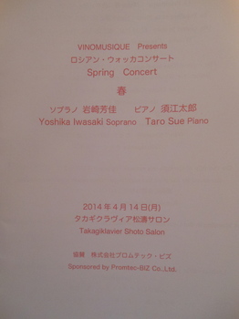 Iwasaki-concert2014spring-Program.jpg